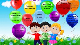 Правовая викторина «Я ребёнок, я - человек!»