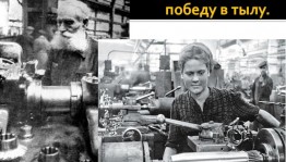 Просмотр видео фильма«Как дети ковали Победу в тылу»