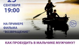 Посетите встречу киноклуба «Инсайт» в кинотеатре «Родина»