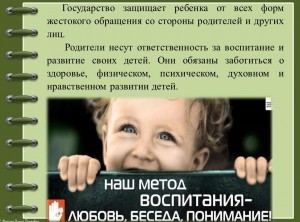 Правовой час об исключении жестокого обращения с детьми «Семья и право»