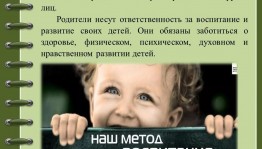 Правовой час об исключении жестокого обращения с детьми «Семья и право»