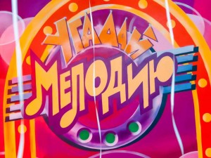 Развлекательная программа «Угадай мелодию»
