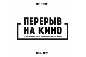 Руслан Юлтаевтың “Өс  хат” фильмы Санкт-Петербург ҡалаһында үтәсәк  «Перерыв на кино» III Йәштәр кинофестивалендә ҡатнаша