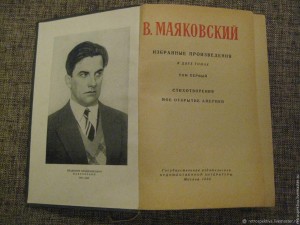 Прямой эфир. «Слово о Маяковском» (130 - летию со дня рождения)