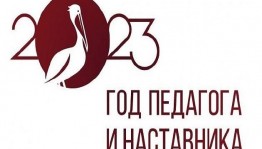 Литературный час «Мой учитель –мой наставник!»