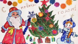 Конкурс рисунков «Встречаем Новый год!»