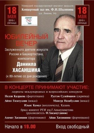 Концерт заслуженного деятеля РФ Даниила Хасаншина пройдёт в Шаляпинском концертном зале