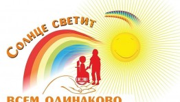 Выставка«Международный день инвалидов в России»