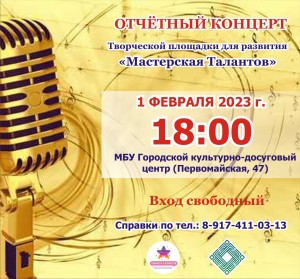 В Уфе пройдет отчетный концерт грантового проекта «Мастерская Талантов»