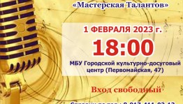 В Уфе пройдет отчетный концерт грантового проекта «Мастерская Талантов»