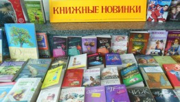 Выставка «Книжные новинки»