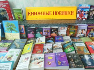 Выставка «Книжные новинки»