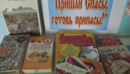 Фольклорные посиделки «Три Спаса- три запаса»