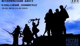 Исторический парк «Россия – моя история» приглашает школьников на бесплатный квест
