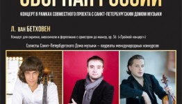 Национальный симфонический оркестр республики представит концерт  "Музыкальная сборная России"