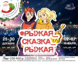 Стерлитамакский русский драматический театр подготовил новогодние сюрпризы