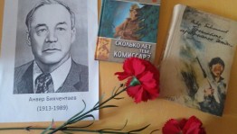 Литературный час «Листая книг его страниц»