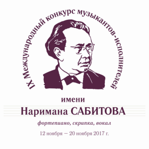 В Уфе пройдет IX Международный конкурс музыкантов-исполнителей имени Наримана Сабитова