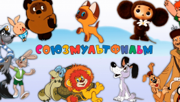 просмотр детских мультфильмов