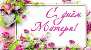 Концерт «Поговори со мною мама»