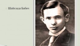 Неделя поэтов Башкортостана. Шайхзада Мухаметзакирович Бабич