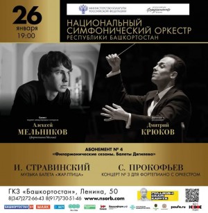 Пианист-виртуоз Алексей Мельников выступит в Уфе с Национальным симфоническим оркестром РБ