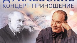 В Стерлитамаке прозвучит музыка Дунаевских