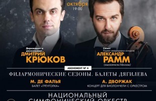 Alexander Ramm will perform with the NSO RB