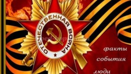 Историческая викторина«Святая память о войне»