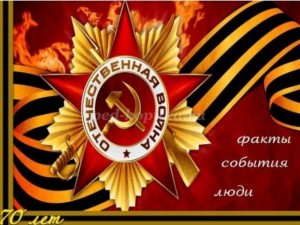Историческая викторина«Святая память о войне»