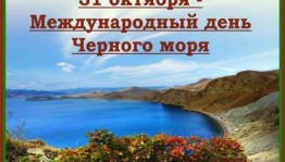 Экспресс-викторина «Что я знаю о морях?»