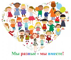 Урок доброты «Мы разные – мы вместе!»