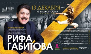 Народный артист Башкортостана Риф Габитов отмечает 70-летний юбилей