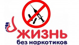 Беседа«Молодежь против наркотиков»