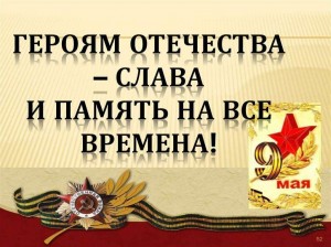 Познавательный час « Герои России моей »