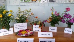 «Цветочные фантазии»