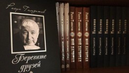 Сетевая акция «Страна читает Гамзатова»