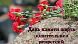 «Помним, чтобы не повторить»