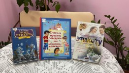 Библиотечный урок «Школа вежливых наук»