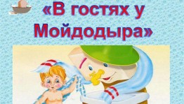 Познавательная программа для детей