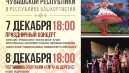 В Уфе пройдут Дни культуры Чувашской Республики в Республике Башкортостан