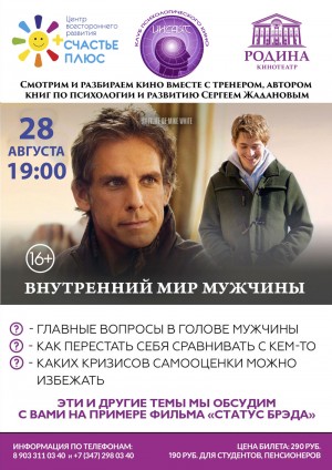 Посетите встречу киноклуба «Инсайт» в кинотеатре «Родина»