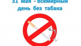 «Скажем дружно–нет курению» акция для молодёжи
