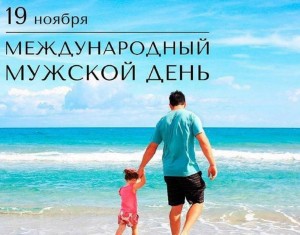 Тематический вечер«Ты самый лучший!»в Международный мужской день