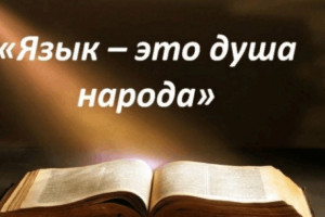 Час краеведения «Родной язык–история народа