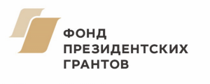 Объявлен прием заявок на участие во втором конкурсе грантов Президента Российской Федерации