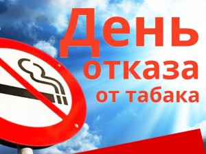 Актуальный диалог «Есть выбор – жизнь без табака»
