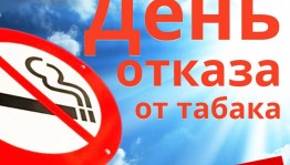 Актуальный диалог «Есть выбор – жизнь без табака»