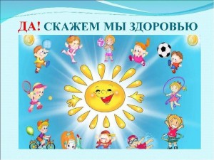 Спортивная программа «Наше здоровье»