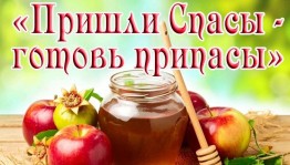 «Все о спасе» викторина